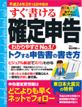 すぐ書ける確定申告