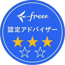 クラウド会計ソフトfreeeフリー