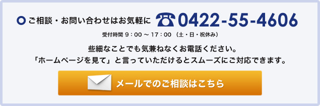 メールでのご相談はこちら